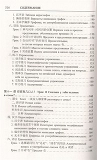 Китайский язык. Лучший самоучитель (с аудиоприложением) 10