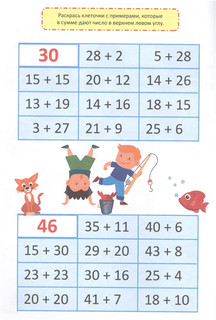 Тренажёр по математике 7+ 2