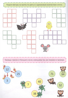 Тренажёр по математике 7+ 3