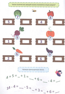 Тренажёр по математике 7+ 4