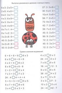 Тренажёр по математике. Умножение и деление 4