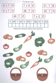 Тренажёр по математике. Умножение и деление 5