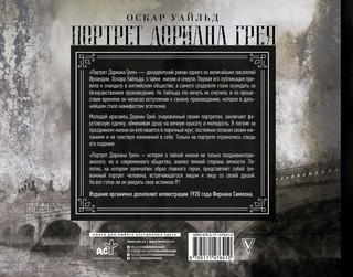 Портрет Дориана Грея. Иллюстрированное издание 2