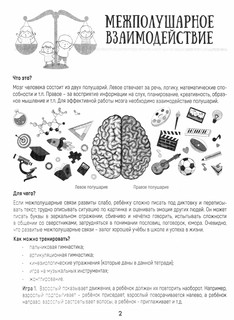 Нейропрописи для подготовки к школе 2