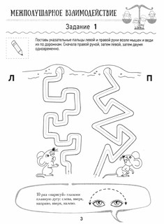 Нейропрописи для подготовки к школе 3
