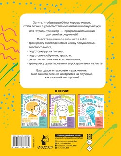 Нейропрописи для подготовки к школе 4