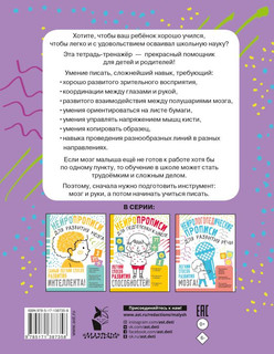 Нейропрописи для подготовки руки к письму 10