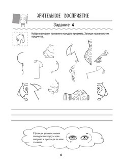 Нейропрописи для подготовки руки к письму 7