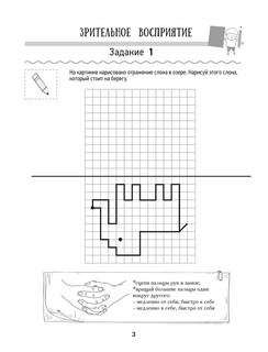 Нейропрописи для подготовки руки к письму 4