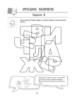 Нейропрописи для подготовки руки к письму 5