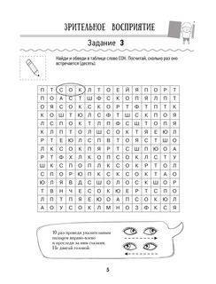 Нейропрописи для подготовки руки к письму 6