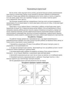 Нейропрописи для подготовки руки к письму 2