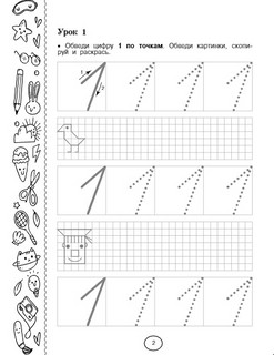Обучающие математические прописи 2