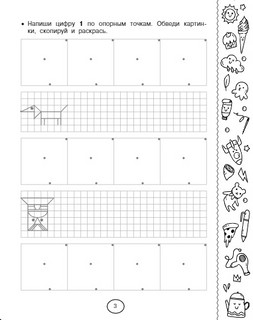Обучающие математические прописи 3