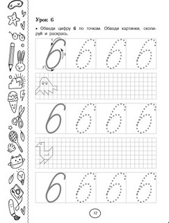 Обучающие математические прописи 4
