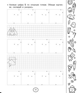 Обучающие математические прописи 5