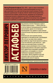 Прокляты и убиты 2