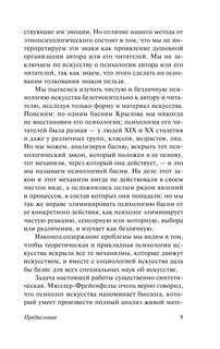 Психология искусства 10