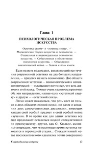 Психология искусства 13