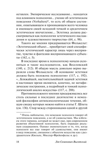 Психология искусства 14