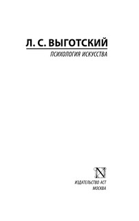Психология искусства 3
