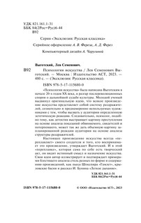 Психология искусства 4