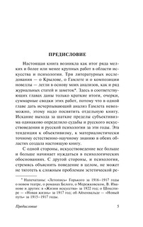 Психология искусства 6