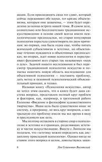 Психология искусства 7