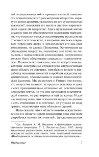 Психология искусства 8