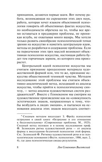 Психология искусства 9