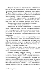 Звездные корабли 11