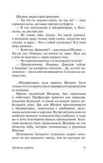 Звездные корабли 13