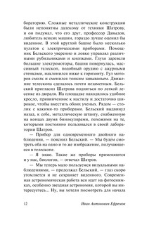 Звездные корабли 14