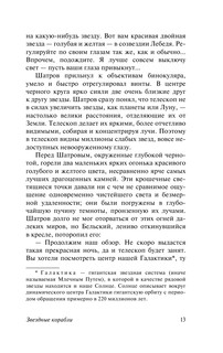 Звездные корабли 15