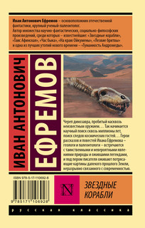 Звездные корабли 2