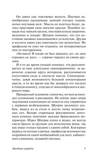 Звездные корабли 7