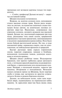 Звездные корабли 9