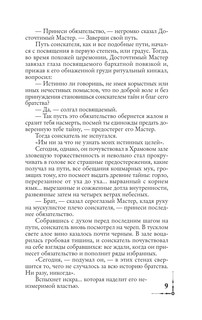 Утраченный символ 11