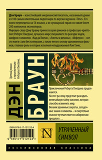 Утраченный символ 2