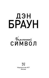 Утраченный символ 3