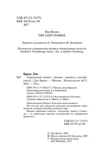 Утраченный символ 4