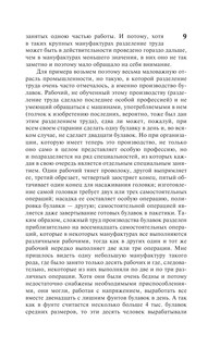 Исследование о природе и причинах богатства народов 11