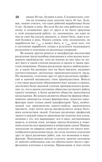Исследование о природе и причинах богатства народов 12