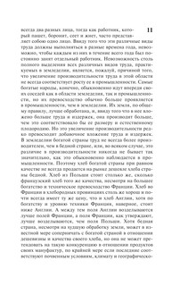 Исследование о природе и причинах богатства народов 13