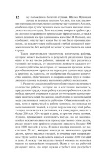 Исследование о природе и причинах богатства народов 14