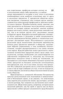 Исследование о природе и причинах богатства народов 17