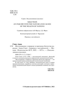 Исследование о природе и причинах богатства народов 4