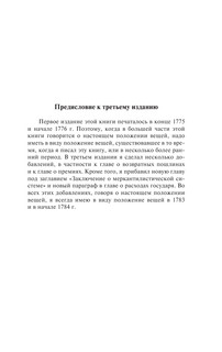 Исследование о природе и причинах богатства народов 5