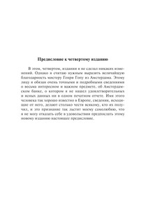 Исследование о природе и причинах богатства народов 6