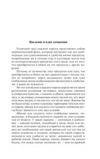 Исследование о природе и причинах богатства народов 7